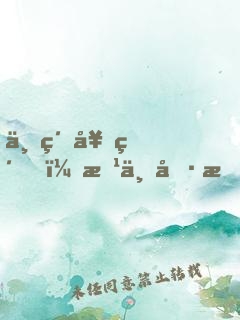 一紙契約，惹上冷情總裁